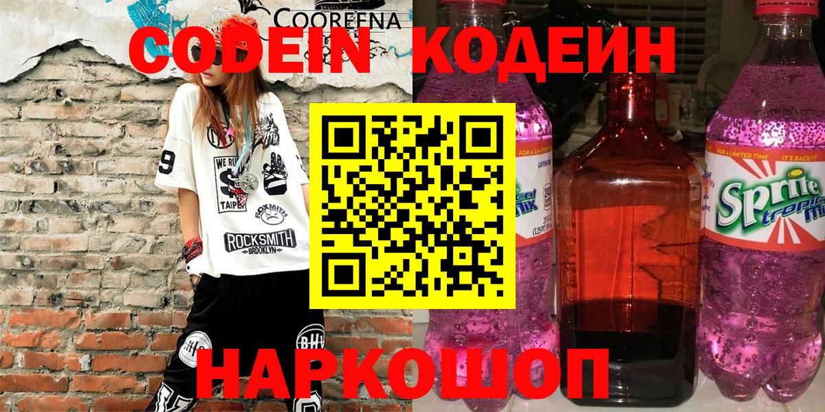 Кодеиновый сироп Lean напиток Lean (лин)  Вход с VPN  Минеральные Воды 