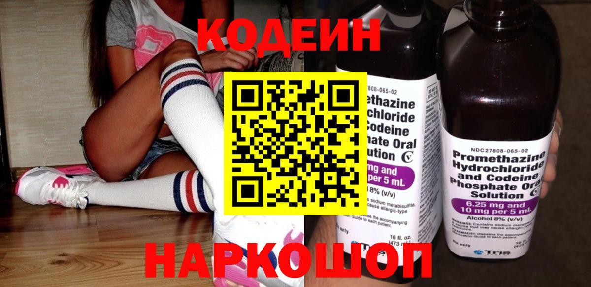 Кодеин Purple Drank Минеральные Воды