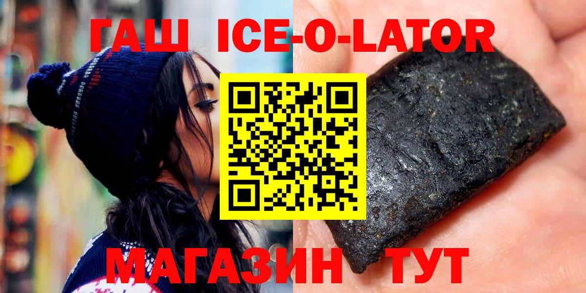 ГАШИШ Ice-O-Lator  ГАШИШ хэш  Вход с VPN  Минеральные Воды 