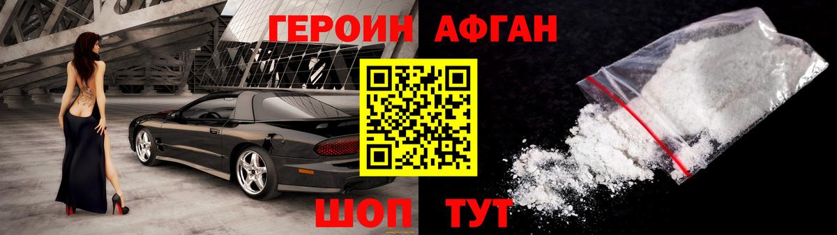 ГЕРОИН белый Минеральные Воды