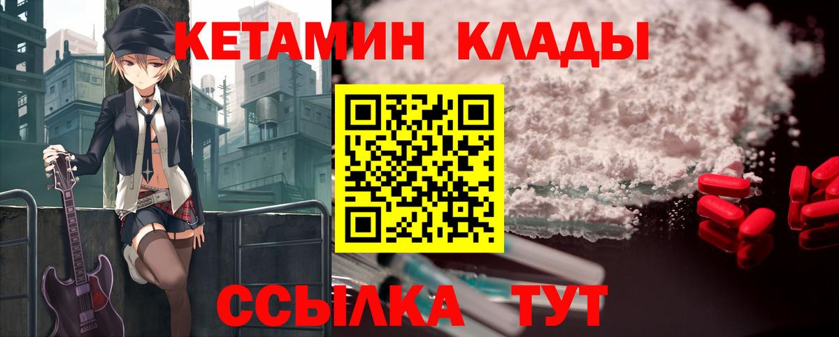 Кетамин VHQ  Вход с VPN  Минеральные Воды  Кетамин VHQ 
