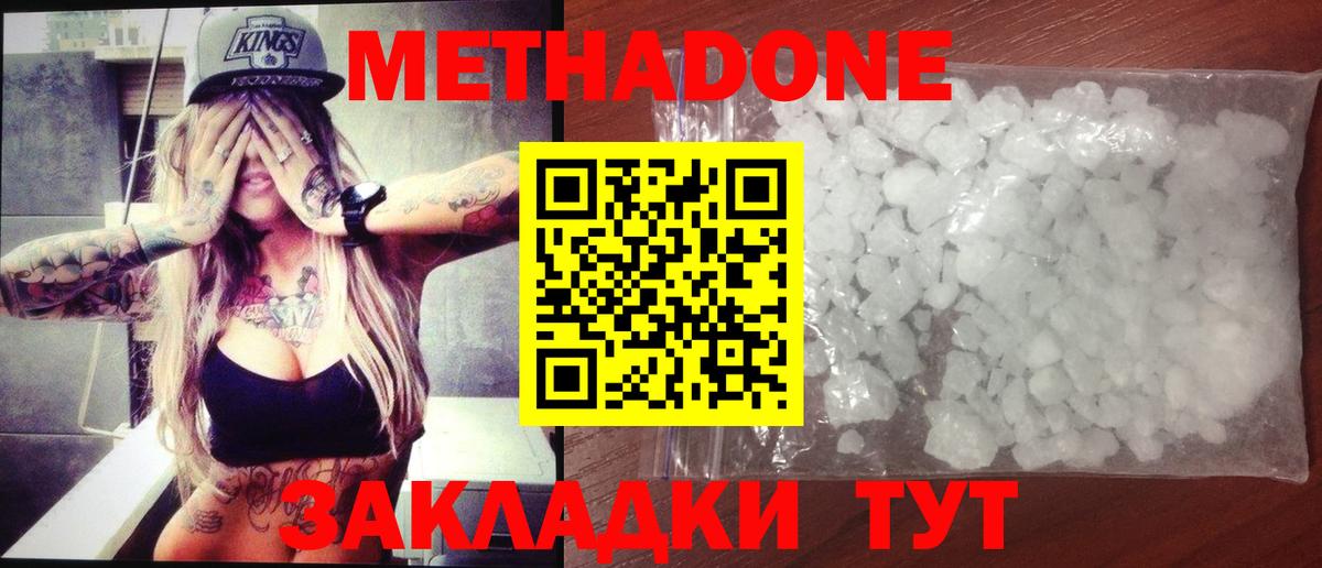 МЕТАДОН methadone  Вход с VPN  Метадон мёд  Минеральные Воды 
