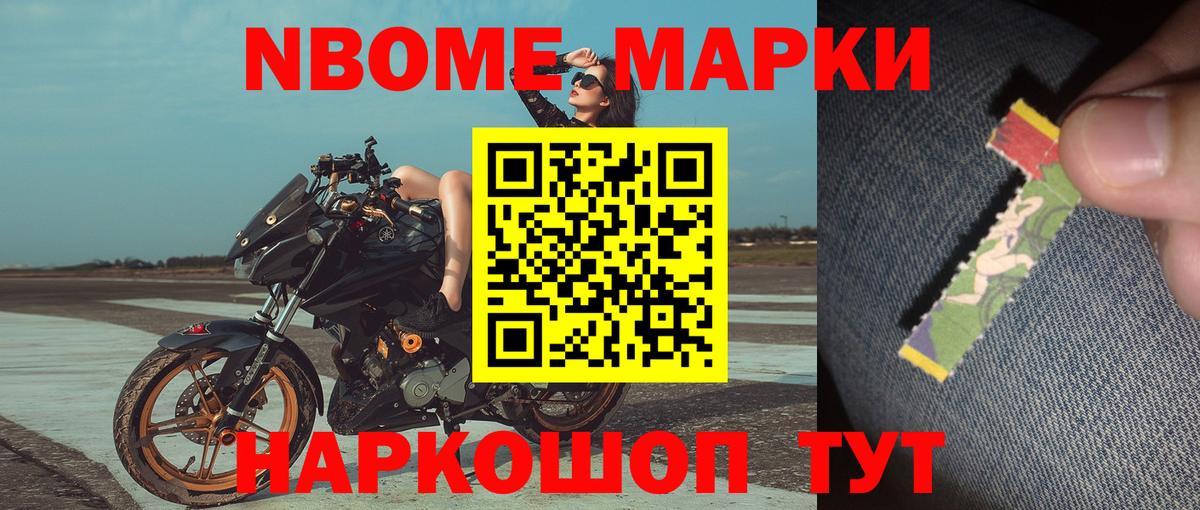 Марки N-bome 1,8мг  купить наркотики сайты  Минеральные Воды  Марки N-bome 1,8мг  Вход с VPN 